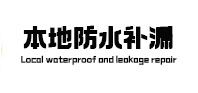 九台本地防水（中讯网）